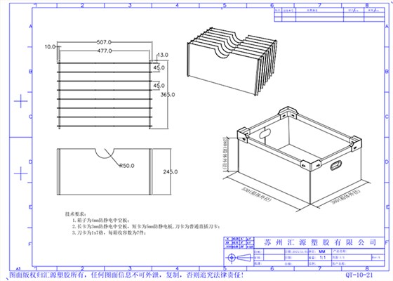 中空板周轉(zhuǎn)箱設(shè)計(jì)圖3