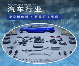 汽配行業(yè)應用