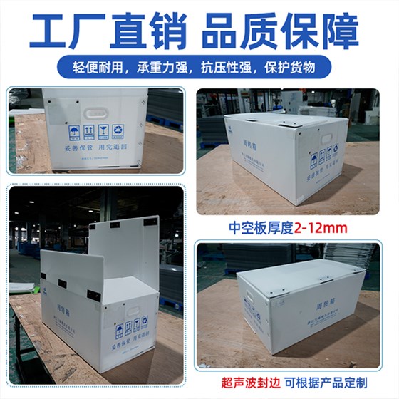 中空板周轉(zhuǎn)箱