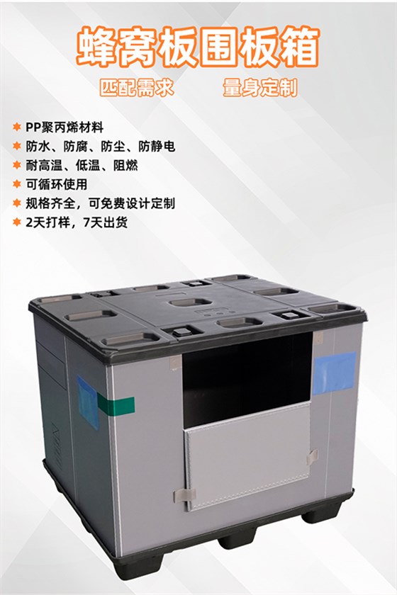 塑料圍板箱的優(yōu)勢