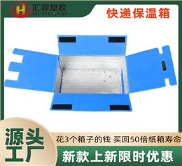 冷鏈儲(chǔ)存保溫箱