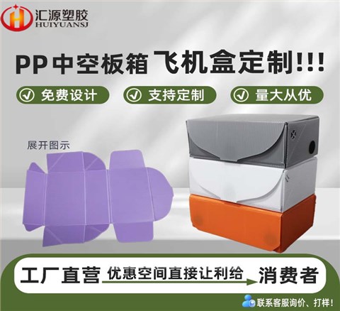 PP飛機(jī)盒 中空板飛機(jī)盒