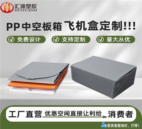 PP飛機(jī)盒 中空板飛機(jī)盒