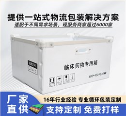 醫(yī)藥中空板箱