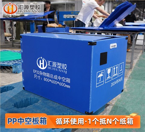 pp中空板箱