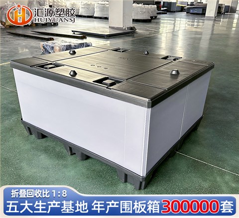 塑料圍板箱 非標(biāo)定制