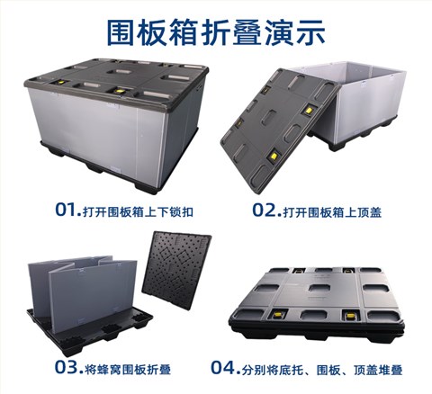 塑料圍板箱 非標(biāo)定制