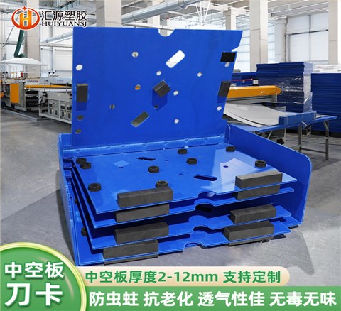 中空板刀卡含內(nèi)包材