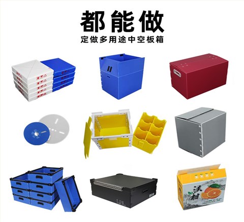 免費設(shè)計防水PP塑料中空板紙箱