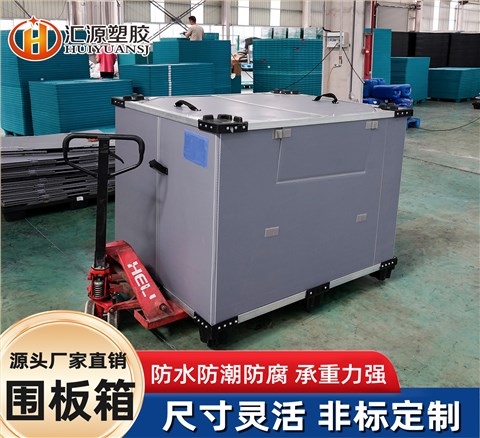非標定制高承重圍板箱