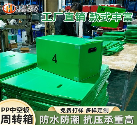 耐低溫紙箱型中空板箱