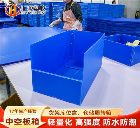 可視中空板庫位盒