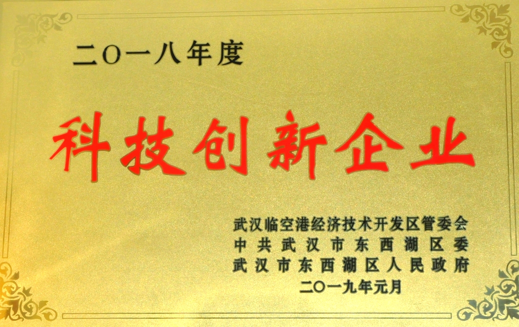 2018年度科技創(chuàng)新企業(yè)（2019.01...