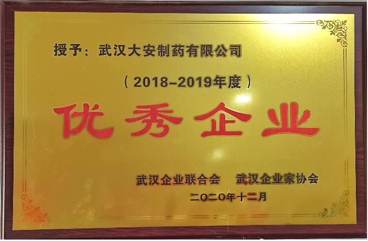 2018-2019 優(yōu)秀企業(yè)榮譽(yù)