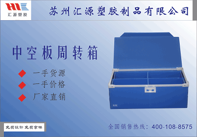 塑料中空板周轉(zhuǎn)箱
