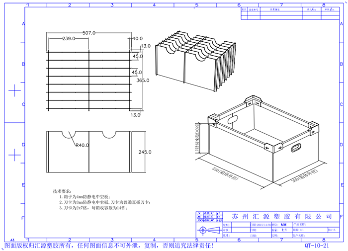 中空板周轉(zhuǎn)箱設(shè)計(jì)圖4