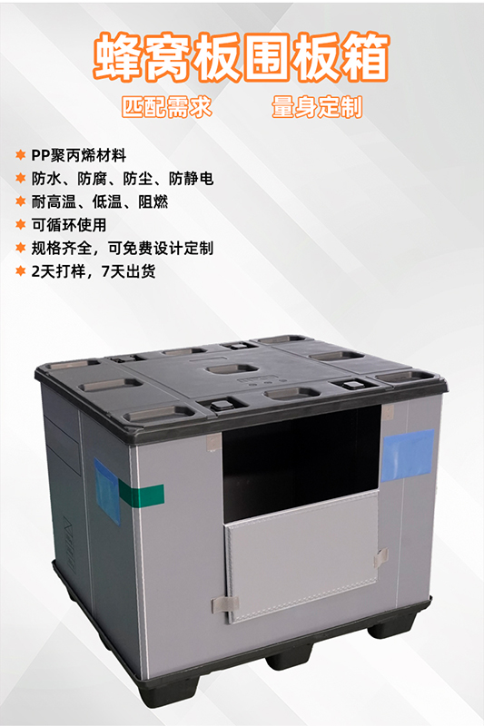 塑料圍板箱的優(yōu)勢