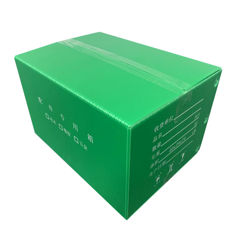 配件專(zhuān)用中空板箱