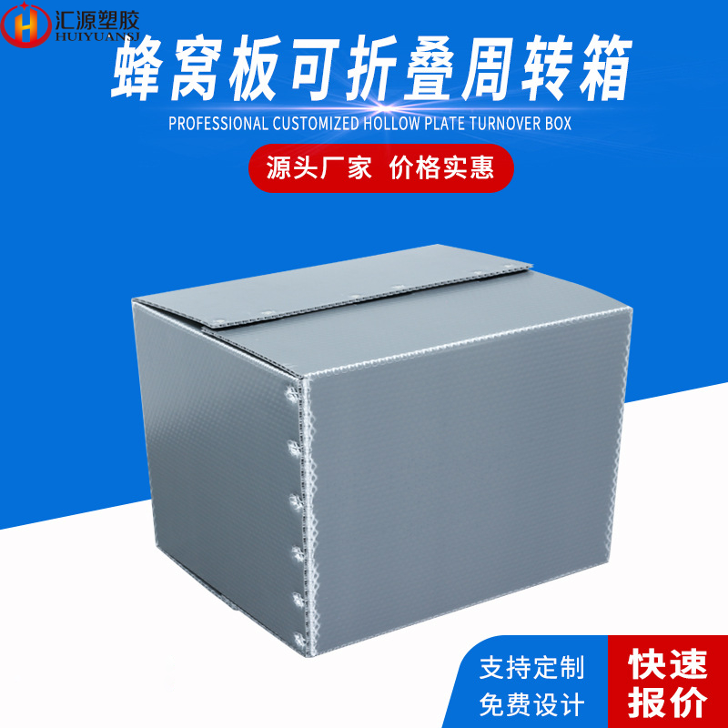 紙箱式塑料蜂窩板周轉(zhuǎn)箱