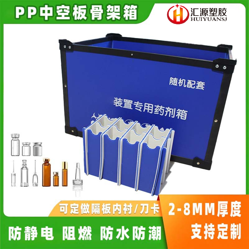 藥劑中空板周轉(zhuǎn)箱
