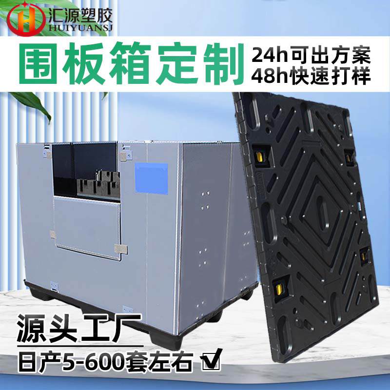 汽車物流周轉(zhuǎn)高承重圍板箱