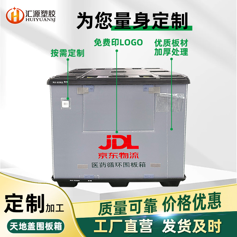 醫(yī)藥運(yùn)輸圍板箱
