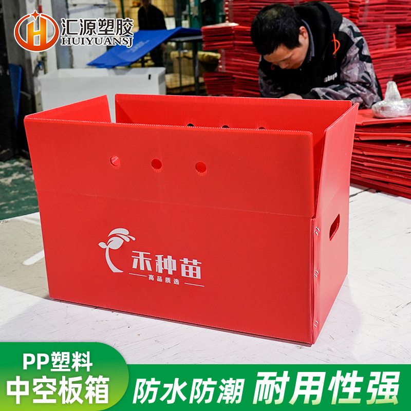 中空板紅色種苗箱