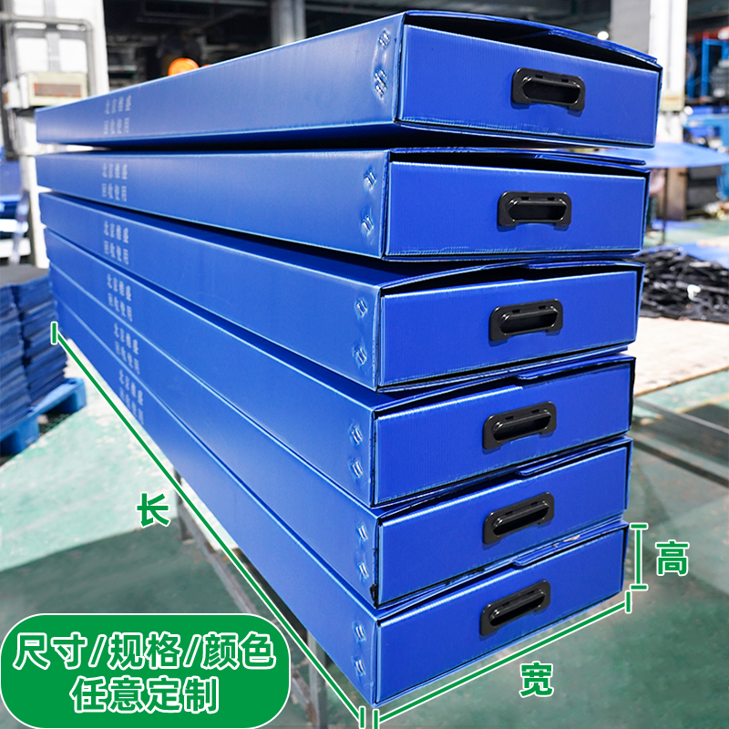 藍(lán)色長(zhǎng)款中空板周轉(zhuǎn)箱