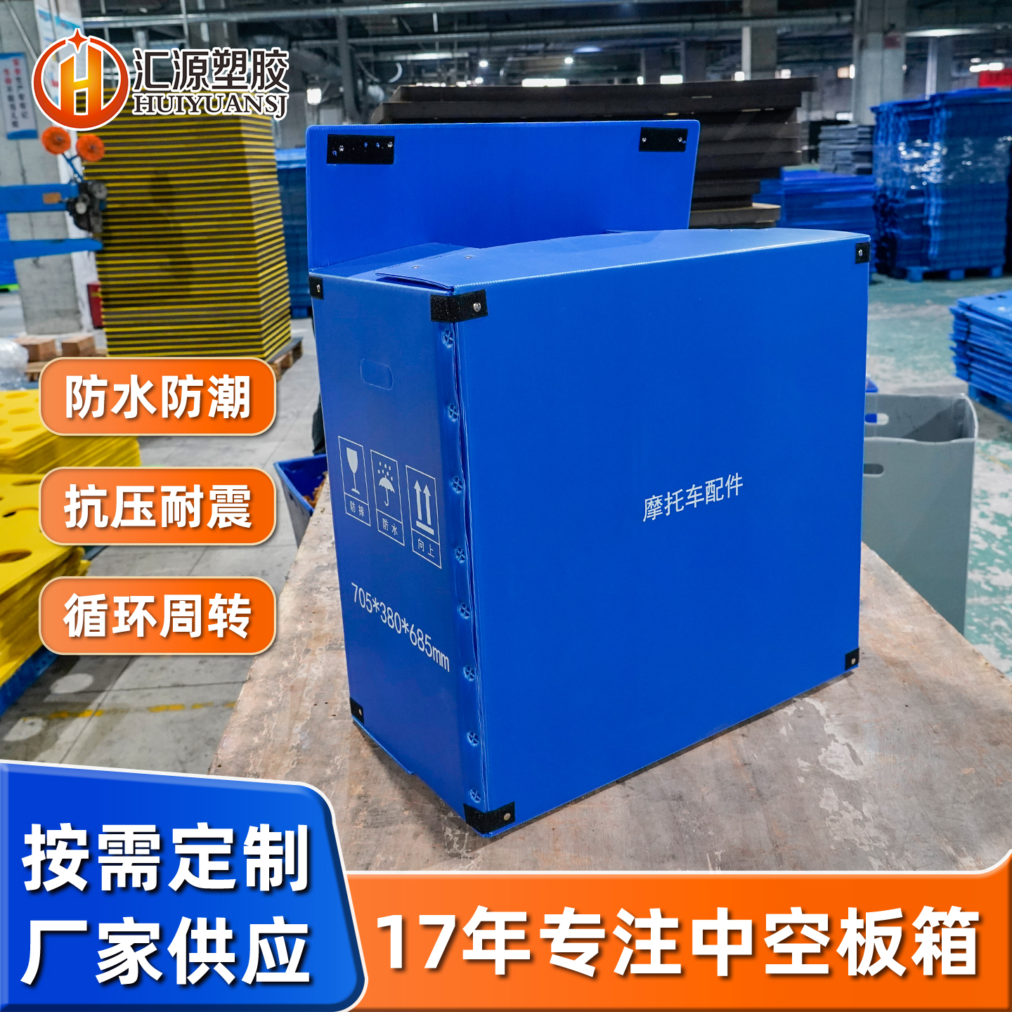 摩托車配件周轉(zhuǎn)中空板箱