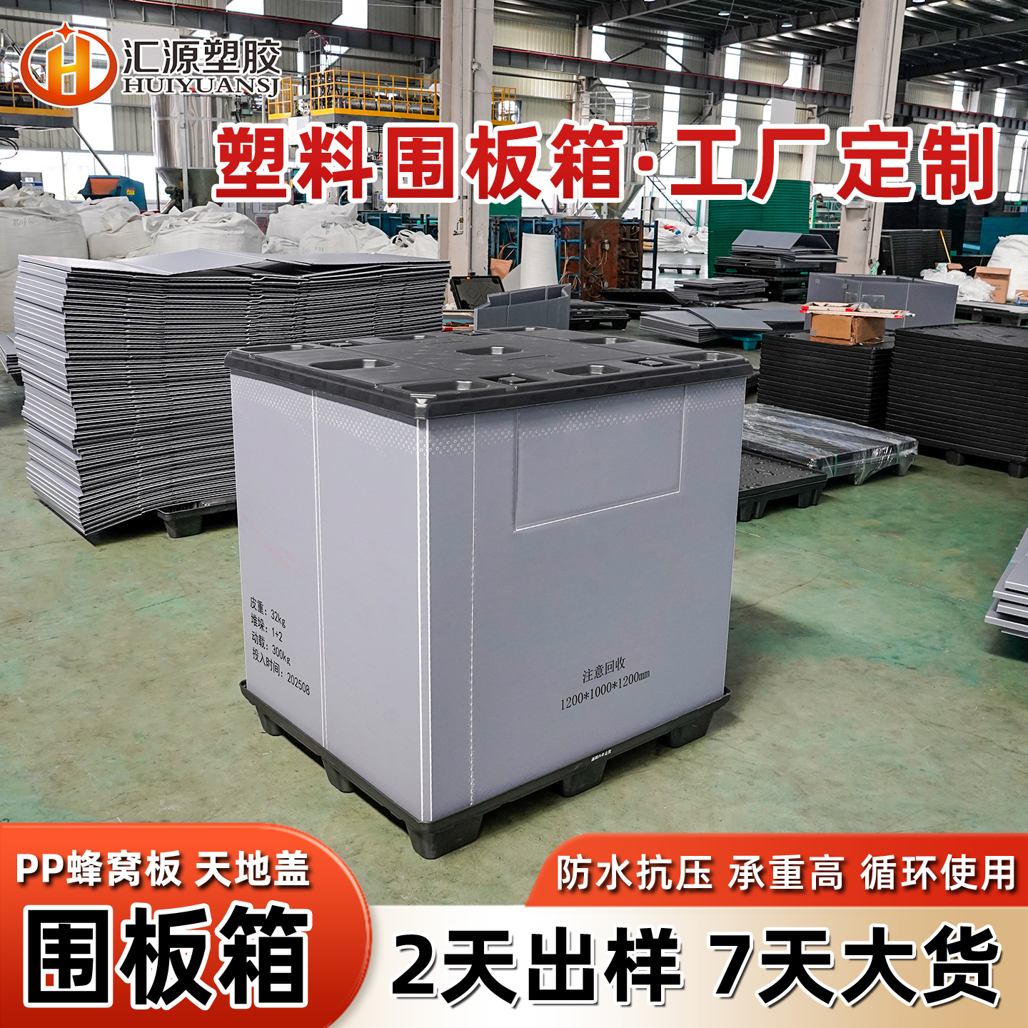 塑料圍板箱工廠定制