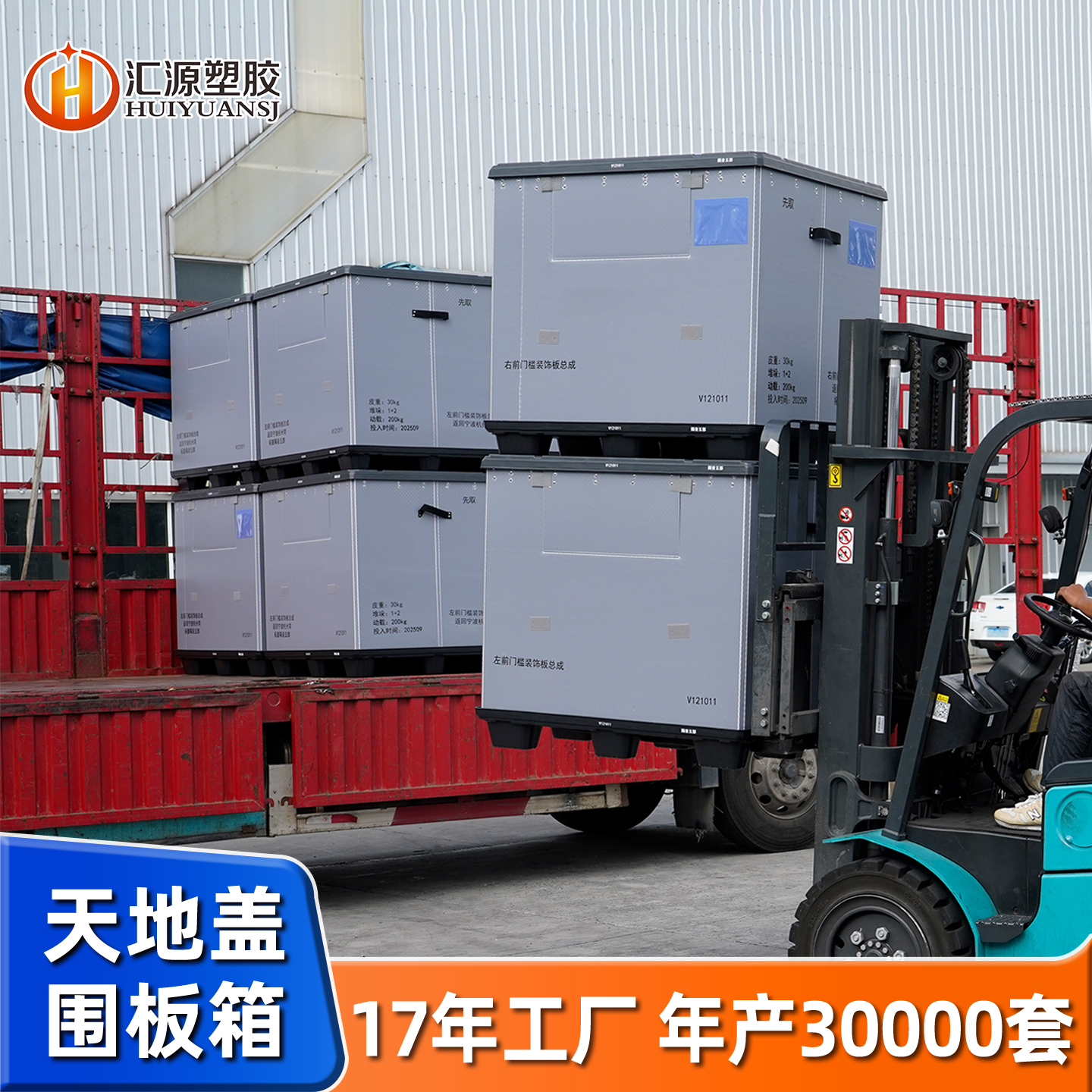 叉車(chē)通用塑料圍板箱