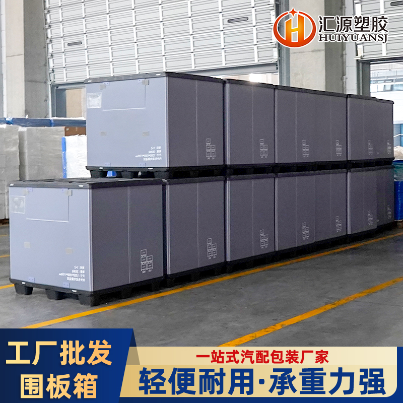 可堆疊循環(huán)塑料圍板箱