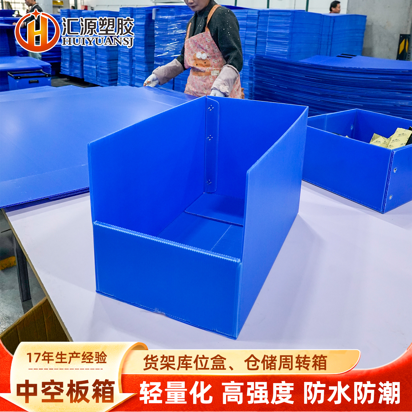 可視中空板庫位盒