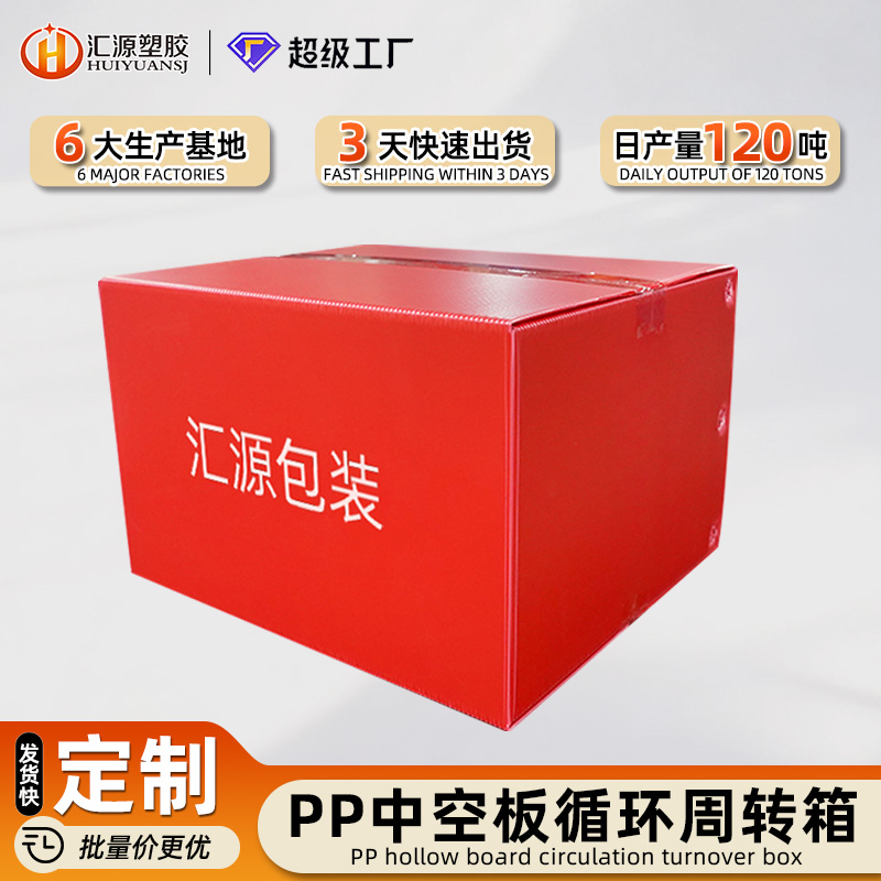 倉儲物流中空板周轉(zhuǎn)箱